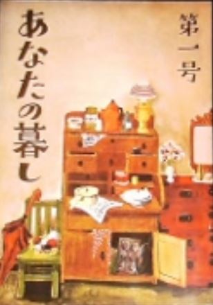 ななたの暮らし