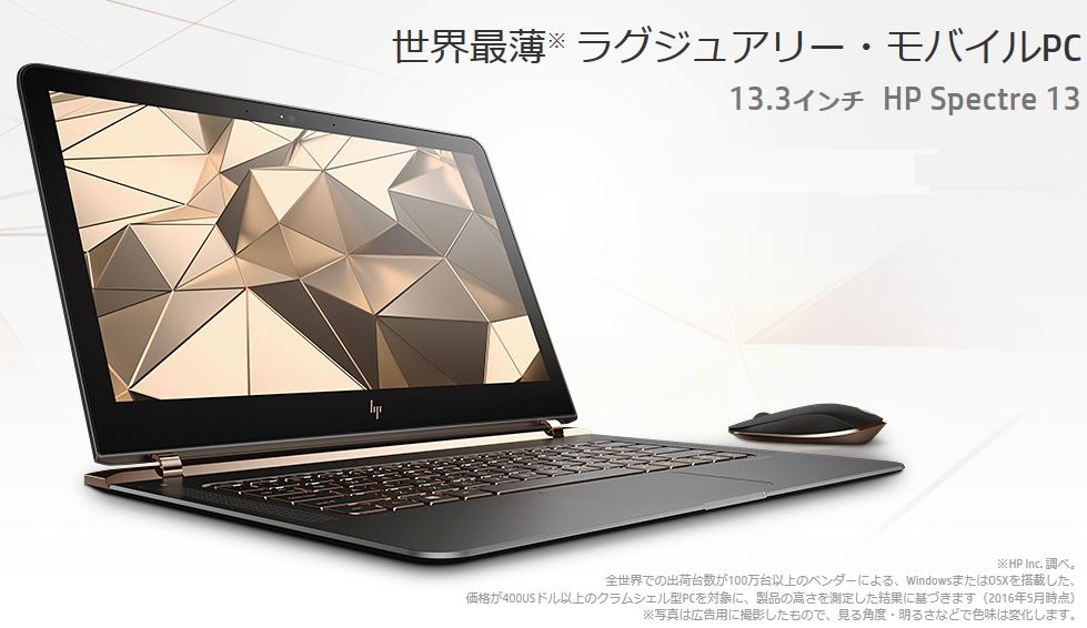 13.3インチ HP Spectre 13