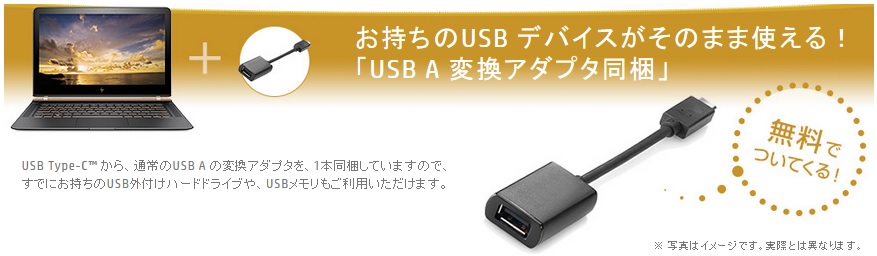 変換アダプタを用意