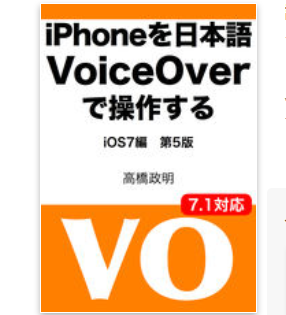 VoiceOverの解説本