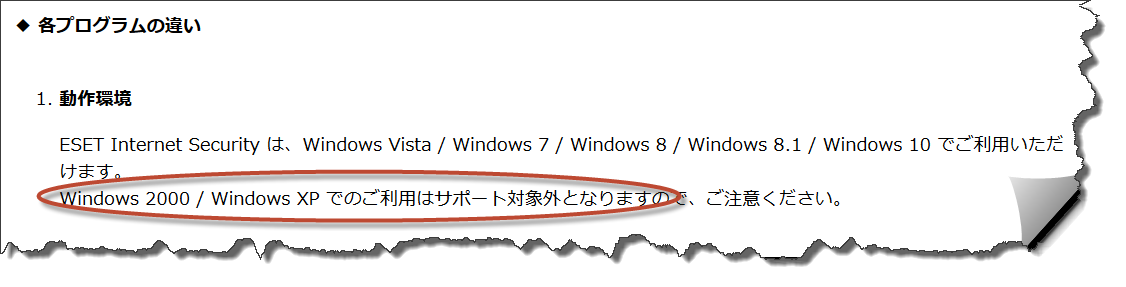 WindowsXP を対象からはずす