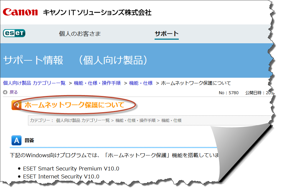 ホームネットワークの保護