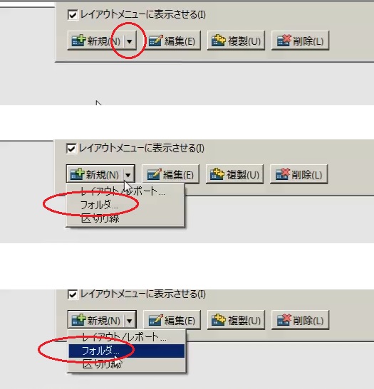 FileMakerのレイアウトノ管理で不和ルダーを作成する方法